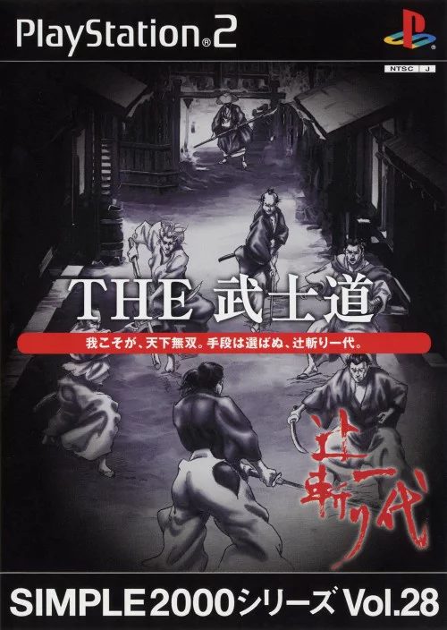 The coverart image of Simple 2000 Series Vol. 28: The Bushidou - Tsujigiri Ichidai