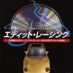 Coverart of Simple 2000 Series Ultimate Vol. 2: Edit Racing