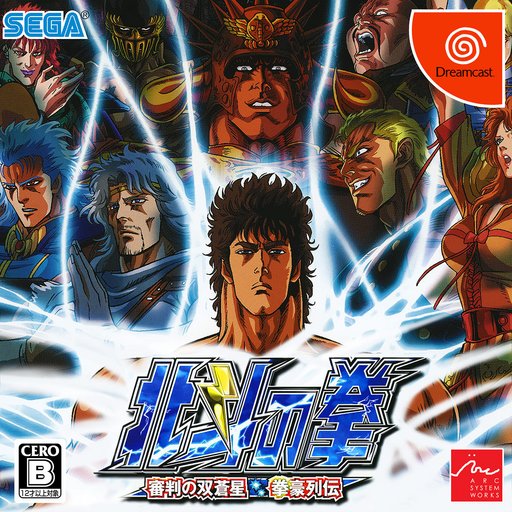 The coverart image of Hokuto No Ken / Fist of the North Star (Atomiswave Port)