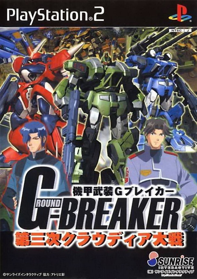 The coverart image of Kikou Busou G-Breaker: Dai-3-Ji Cloudia Taisen