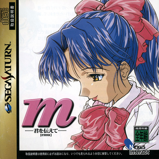 The coverart image of m [emu]: Kimi o Tsutaete