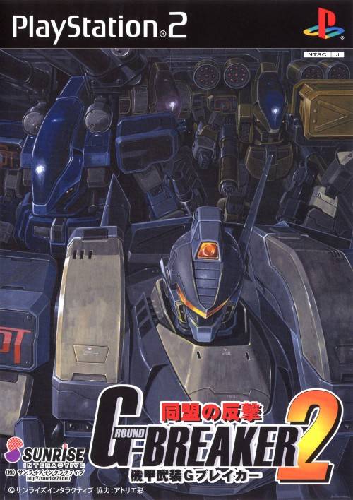 The coverart image of Kikou Busou G-Breaker 2: Doumei no Hangeki