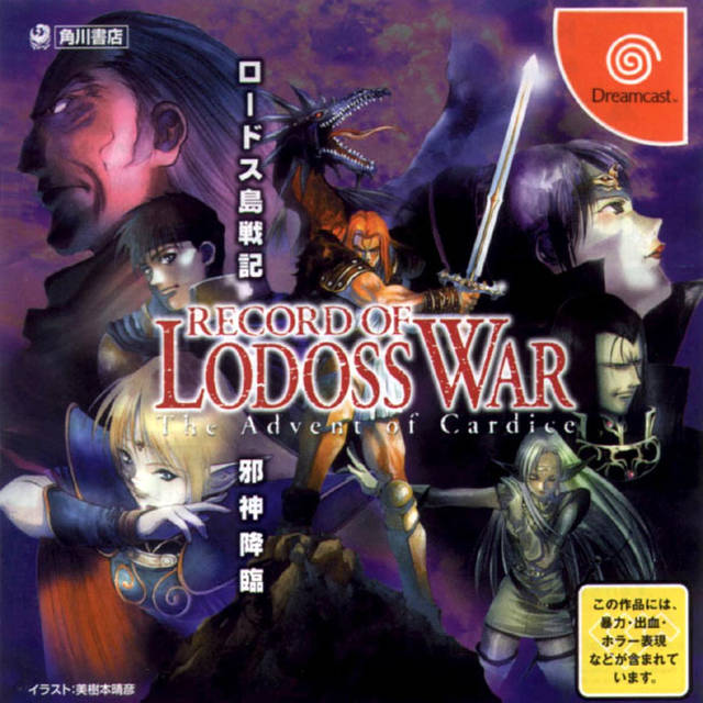 The coverart image of Record of Lodoss War: The Advent of Cardice