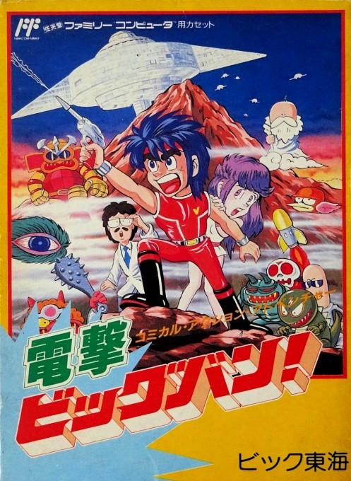 The coverart image of Dengeki: Big Bang!