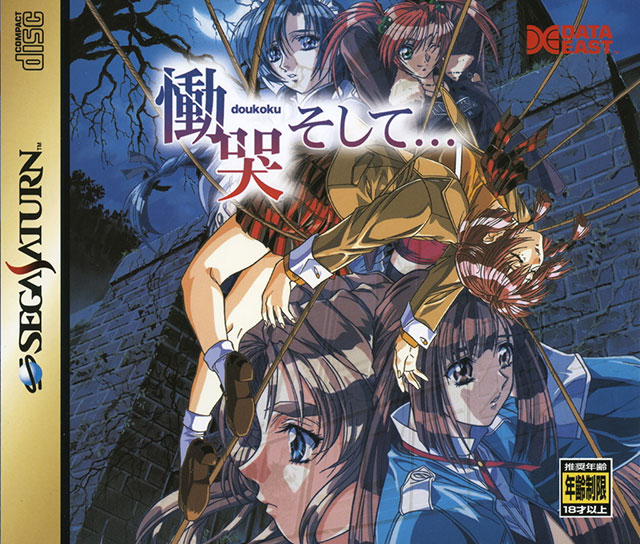 The coverart image of Doukoku Soshite...