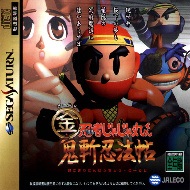 The coverart image of Ninja Jajamaru-kun: Onigiri Ninpouchou Gold
