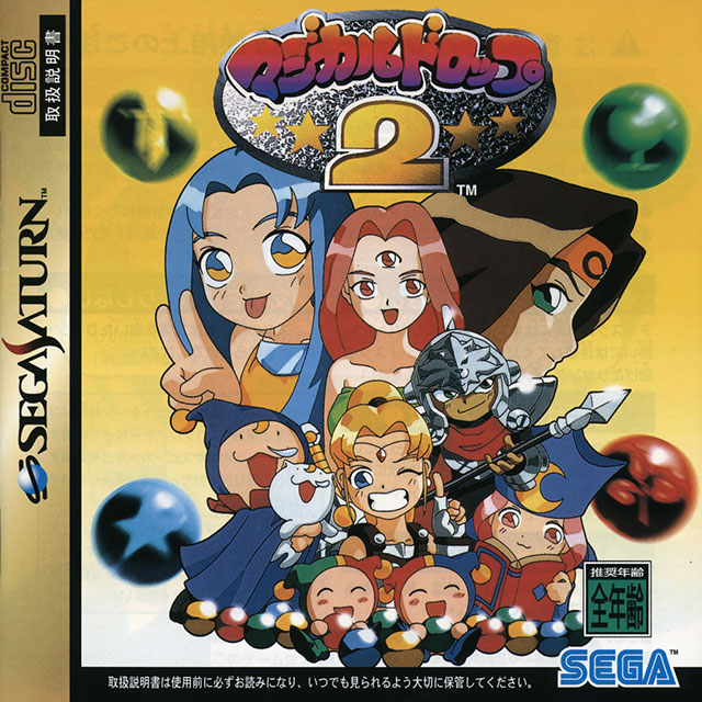 The coverart image of Magical Drop 2