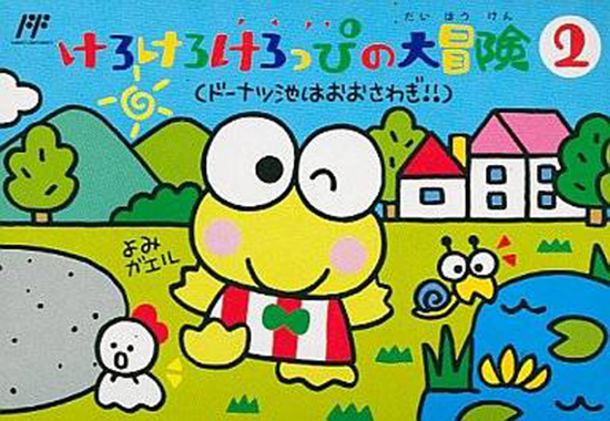 The coverart image of Kero Kero Keroppi no Daibouken 2 - Donuts Ike wa Oosawagi!