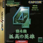 Coverart of Capcom Generation: Dai-4-shuu Kokou no Eiyuu
