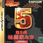 Coverart of Capcom Generation: Dai-5-shuu Kakutouka-tachi