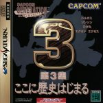 Coverart of Capcom Generation: Dai-3-shuu Koko ni Rekishi Hajimaru