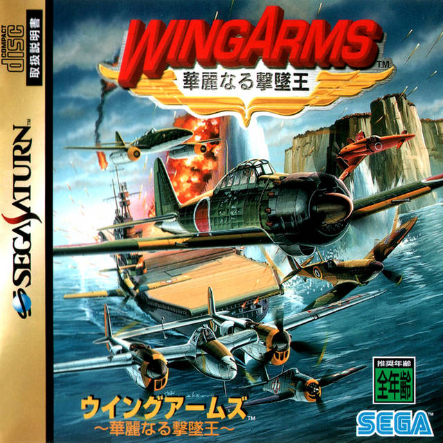 The coverart image of Wing Arms: Kareinaru Gekitsuiou