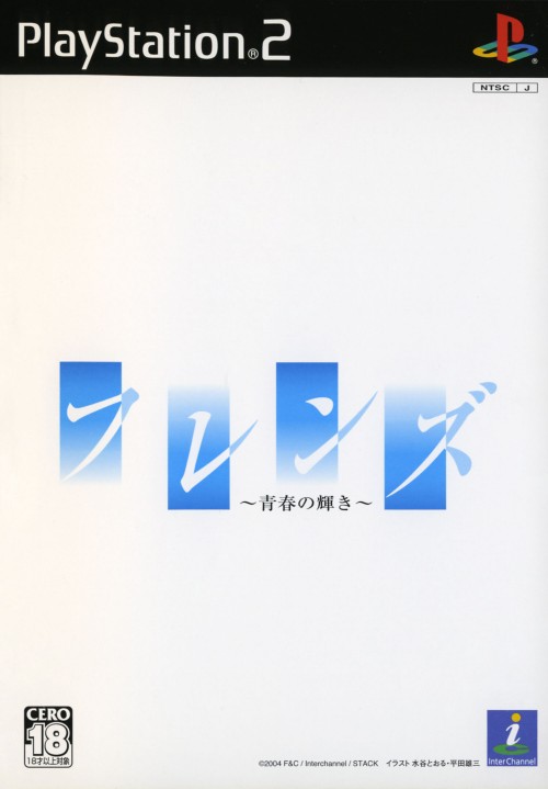 The coverart image of Friends: Seishun no Kagayaki
