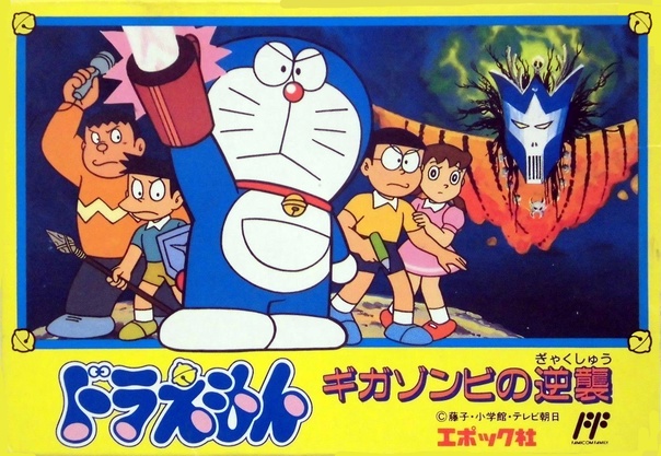 The coverart image of Doraemon: Giga Zombie no Gyakushuu
