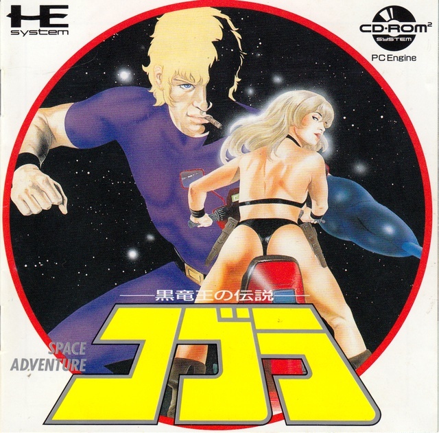 The coverart image of Space Adventure Cobra: Kokuryuuou no Densetsu