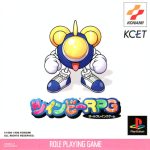 Coverart of TwinBee RPG