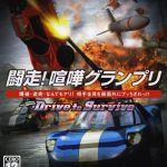 Coverart of Simple 2000 Series Ultimate Vol. 28: Tousou! Kenka Grand Prix - Drive to Survive