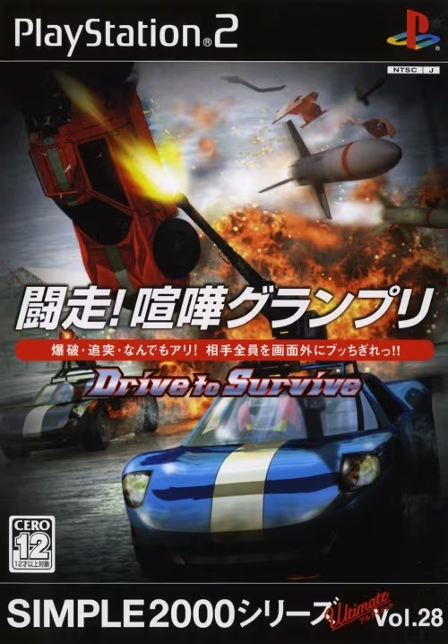 The coverart image of Simple 2000 Series Ultimate Vol. 28: Tousou! Kenka Grand Prix - Drive to Survive