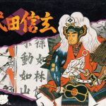 Coverart of Takeda Shingen