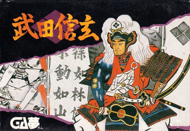 The coverart image of Takeda Shingen