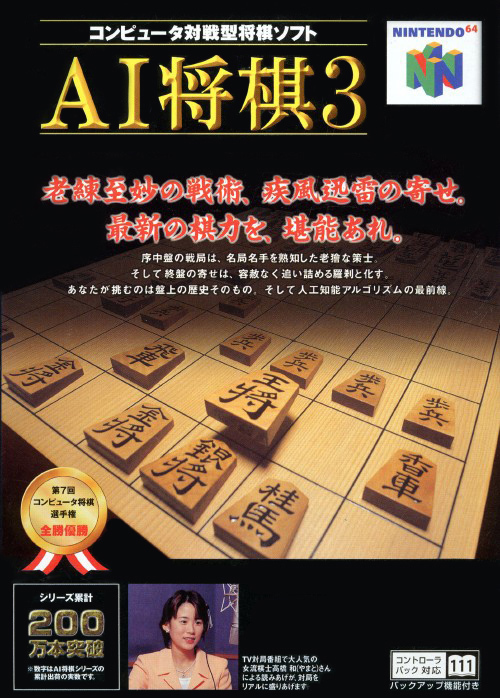 The coverart image of AI Shogi 3