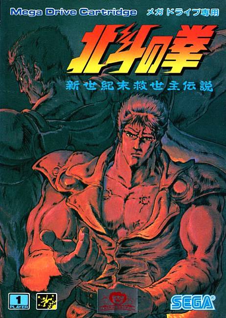 The coverart image of Hokuto no Ken: Shin Seikimatsu Kyuuseishu Densetsu